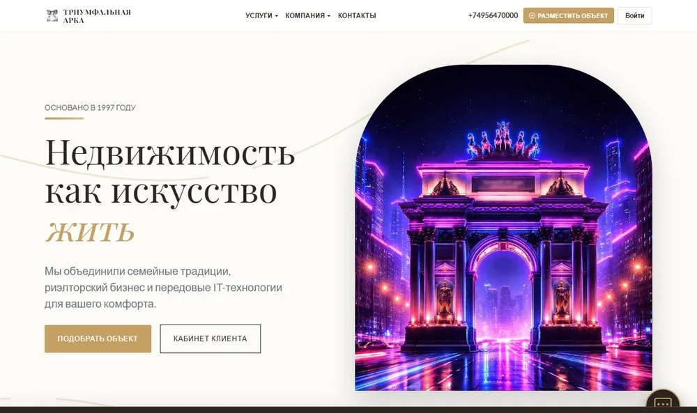 Скриншот главной страницы сайта Триумфальная Арка