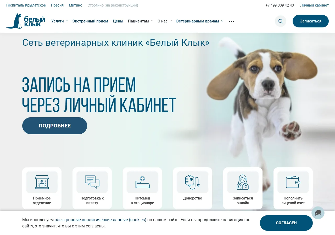 Скриншот главной страницы сайта Белый Клык