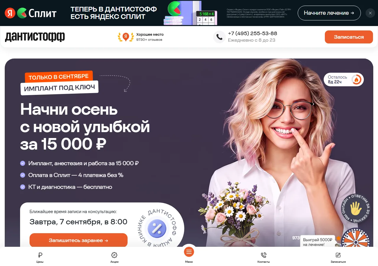 Скриншот главной страницы сайта клиники Дантистофф