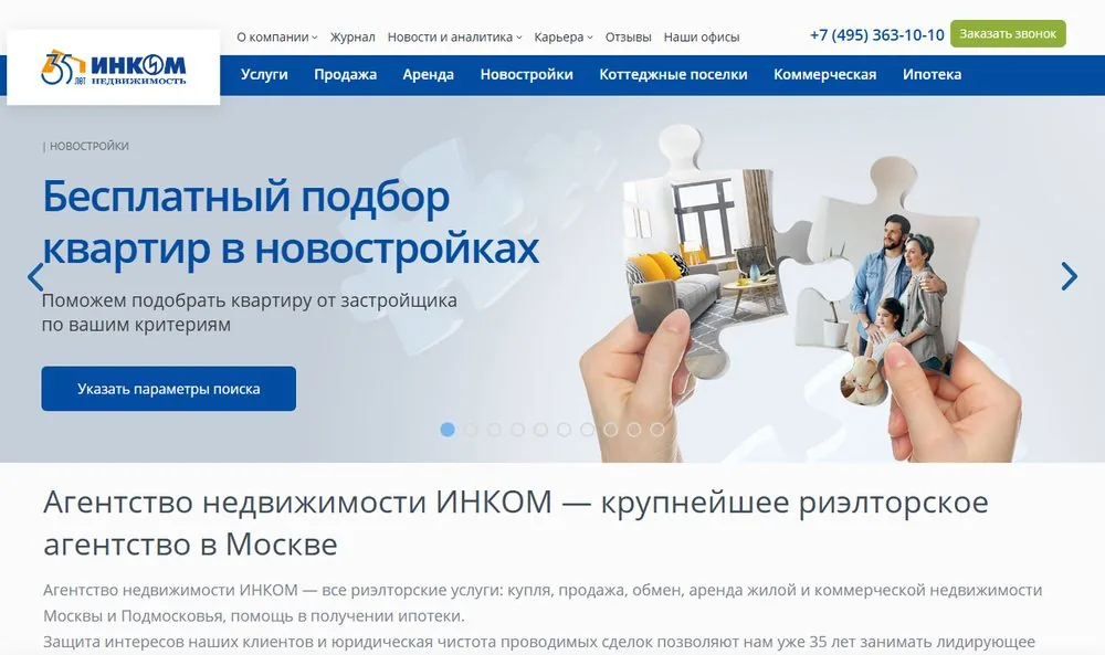 Скриншот главной страницы сайта Инком-Недвижимость