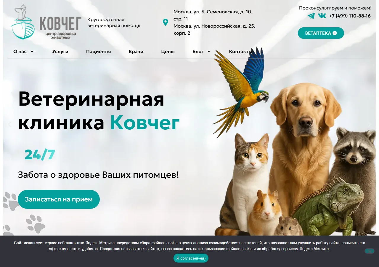 Скриншот главной страницы сайта Ковчег