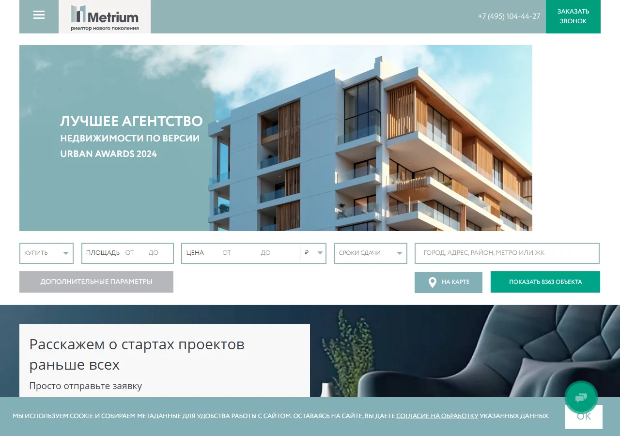 Скриншот главной страницы сайта Метриум