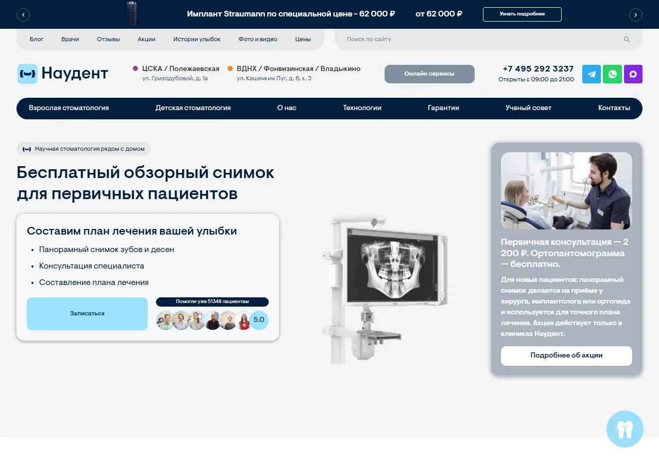 Скриншот главной страницы сайта клиники Наудент